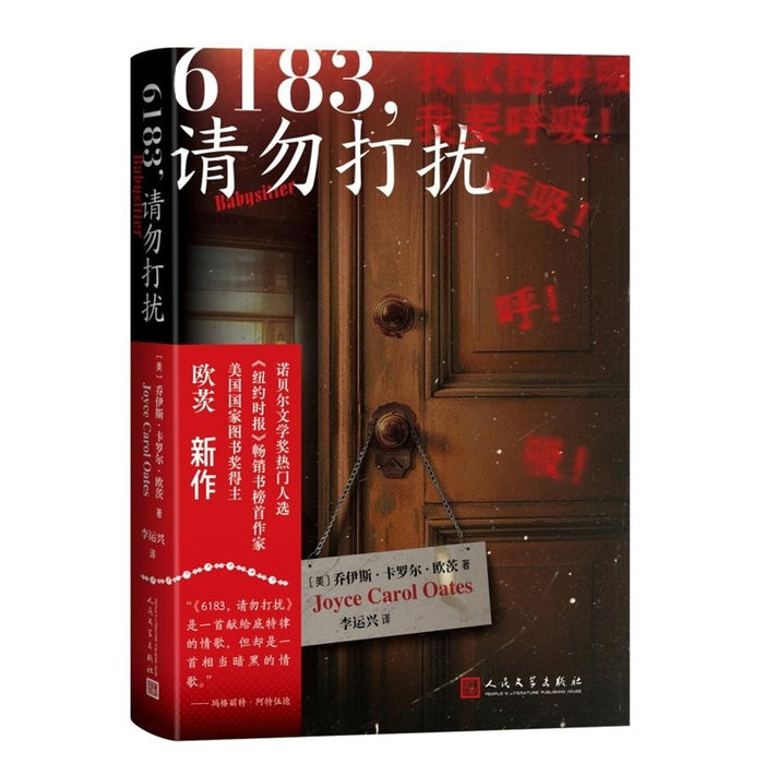 6183，请勿打扰