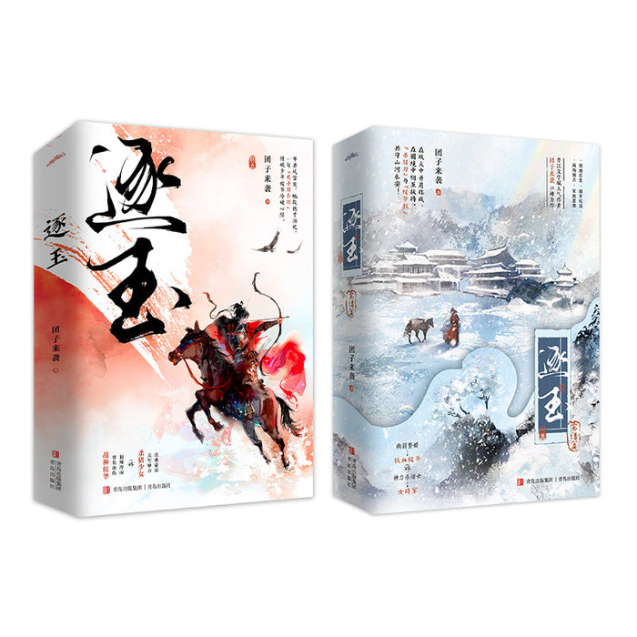 逐玉套装（1+2 全4册完结）