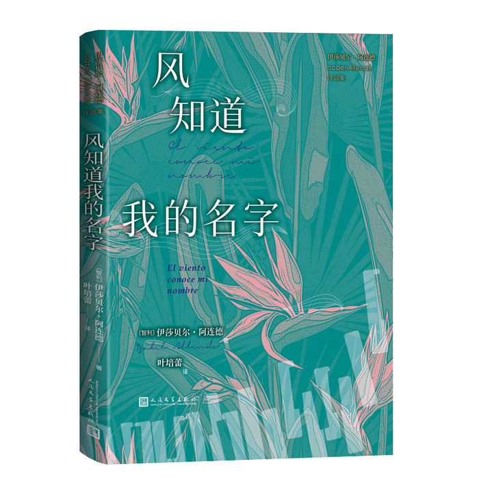 风知道我的名字