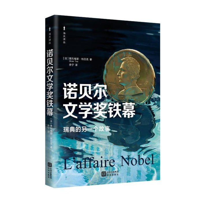 诺贝尓文学奖铁幕
