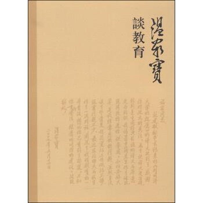 温家宝谈教育
