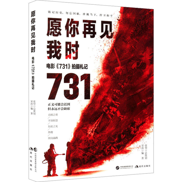愿你再见我时 电影731拍摄札记