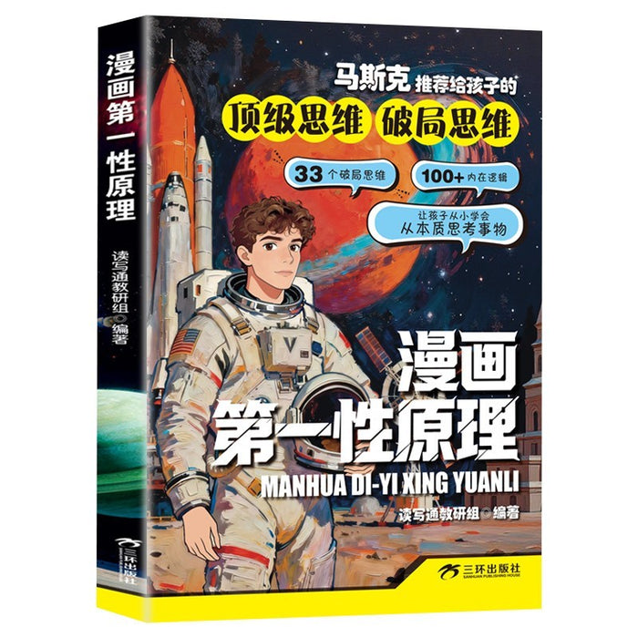 漫画第一性原理