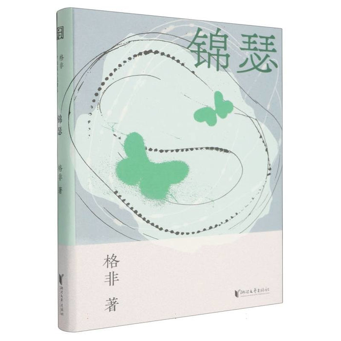 锦瑟