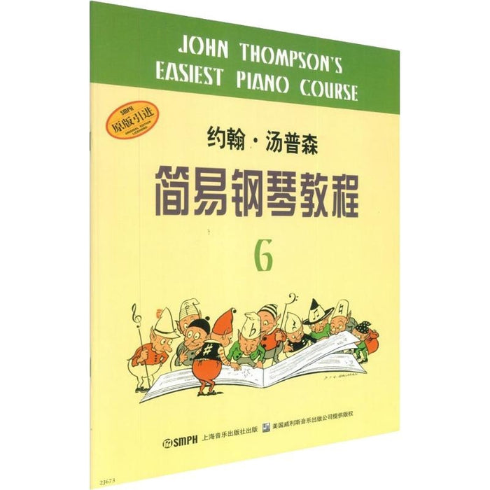 约翰·汤普森 简易钢琴教程 6