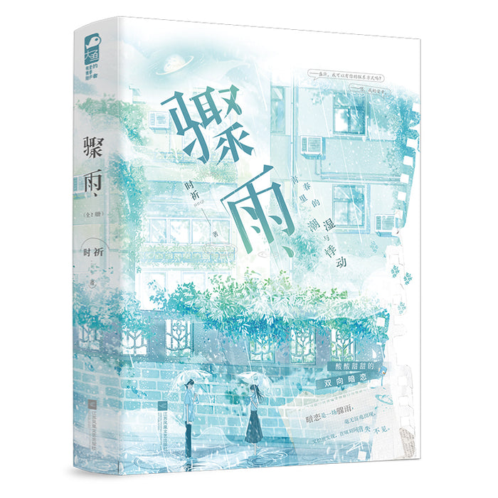骤雨(全2册)
