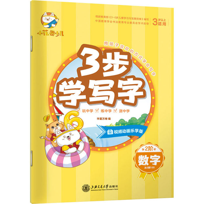 3步学写字（数学）