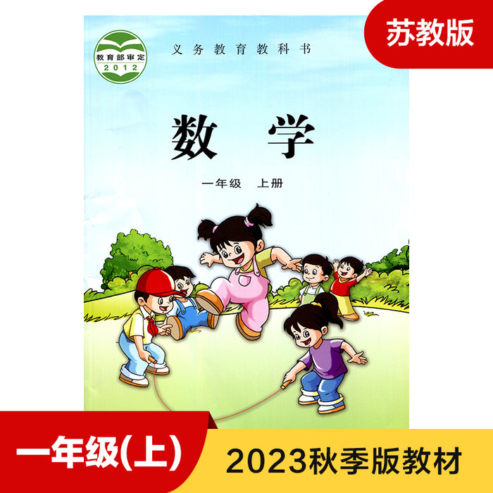 苏教版小学一年级数学 上