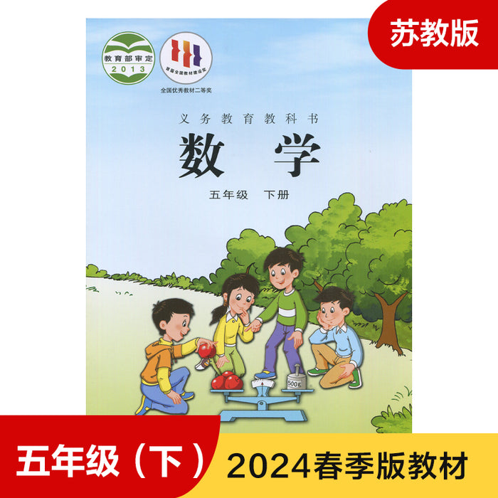 苏教版小学五年级数学 下