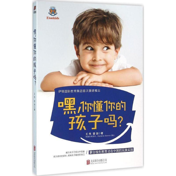嘿，你懂你的孩子吗？