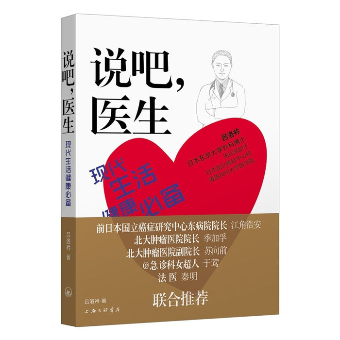 说吧，医生