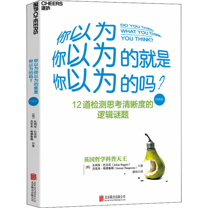 你以为你以为的就是你以为的吗？