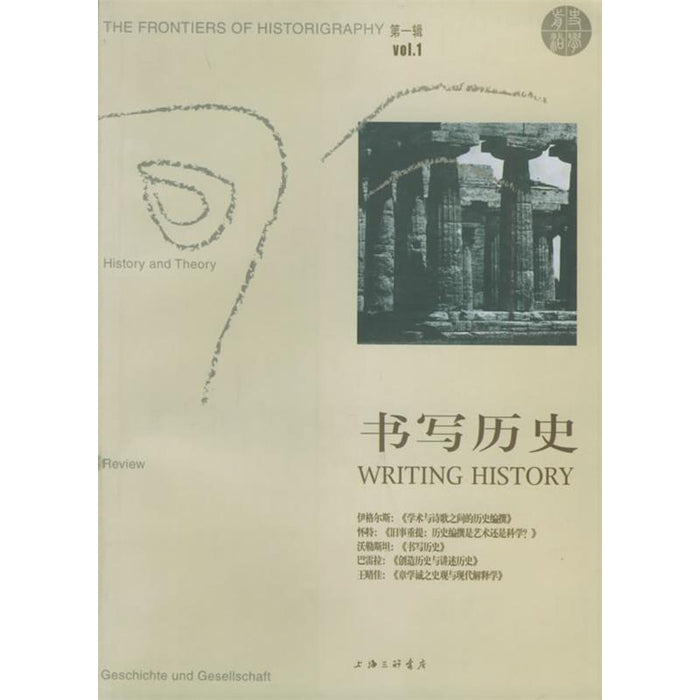 书写历史