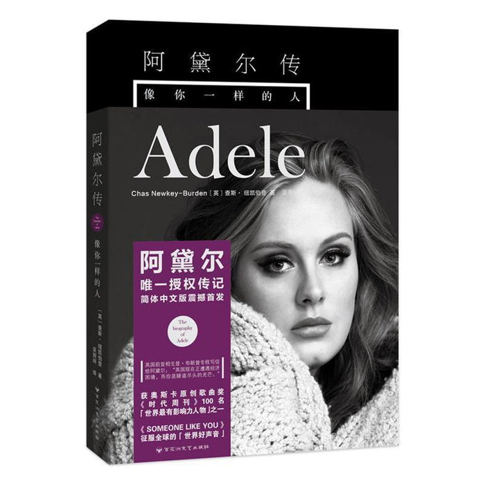 阿黛尔传 像你一样的人