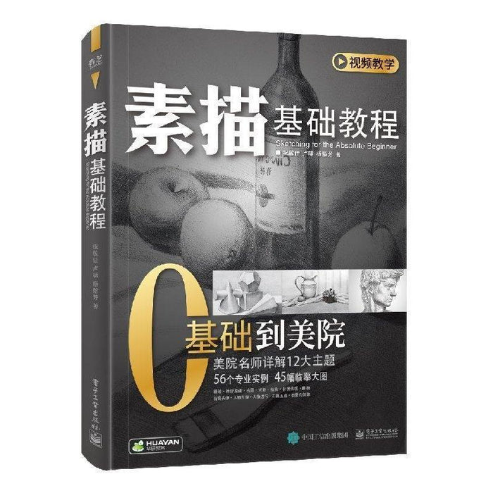 素描基础教程