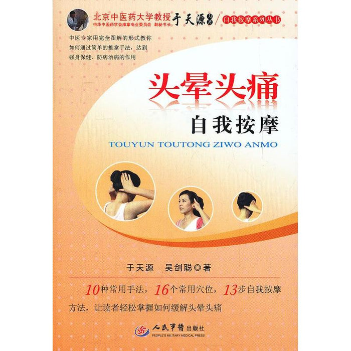 头晕头痛自我按摩