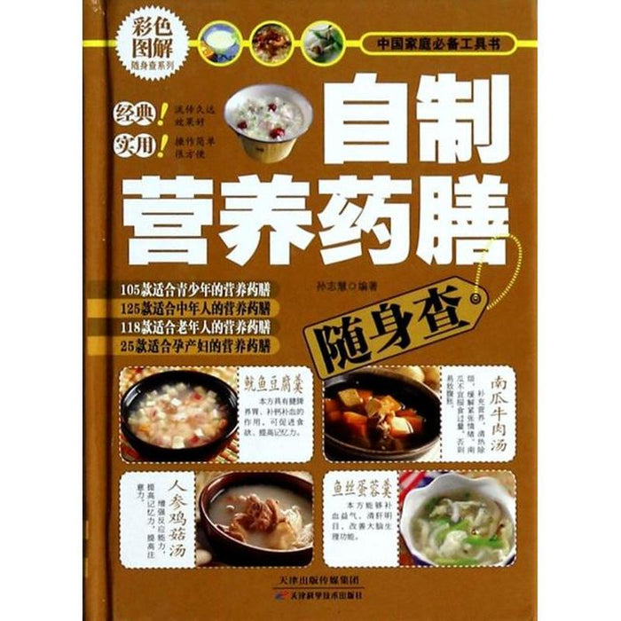 自制营养药膳随身查