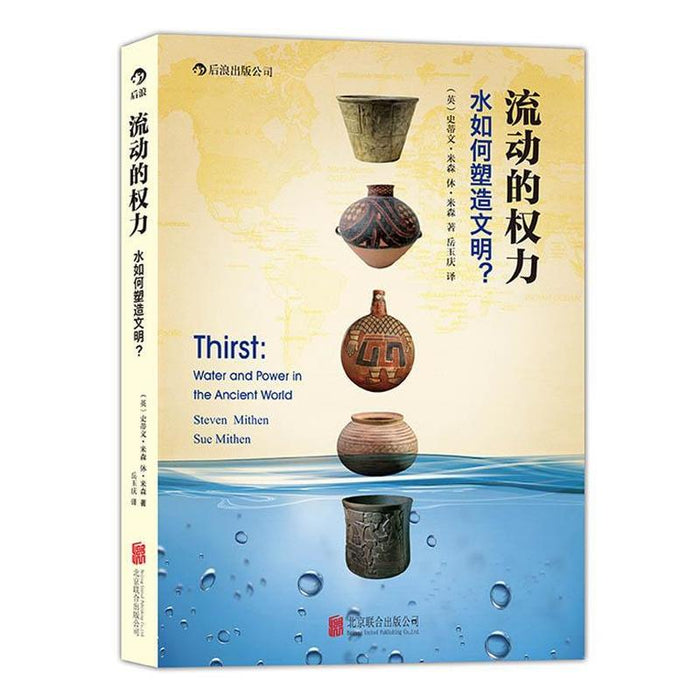 流动的权力:水如何塑造文明？