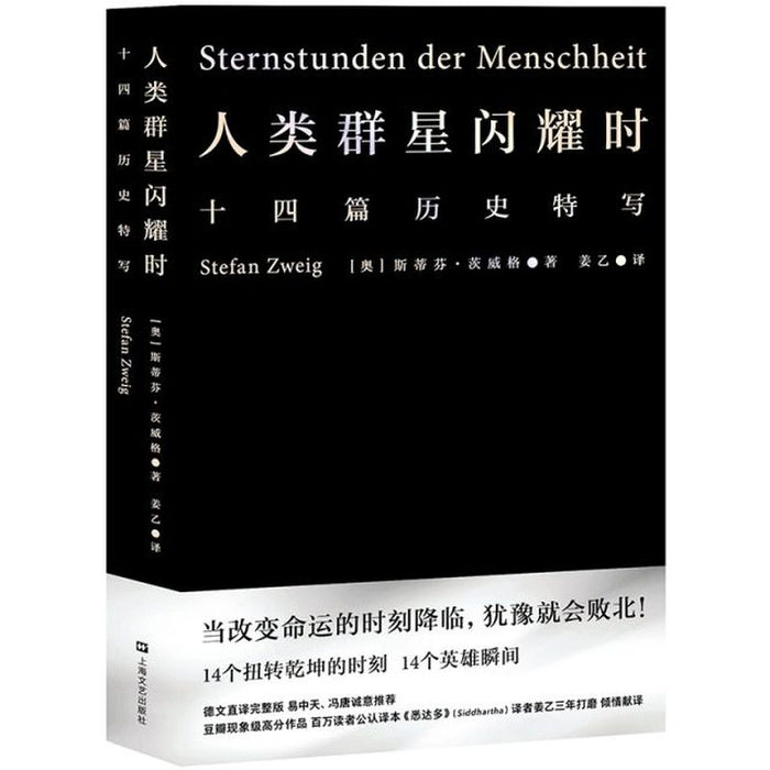 果麦经典：人类群星闪耀时