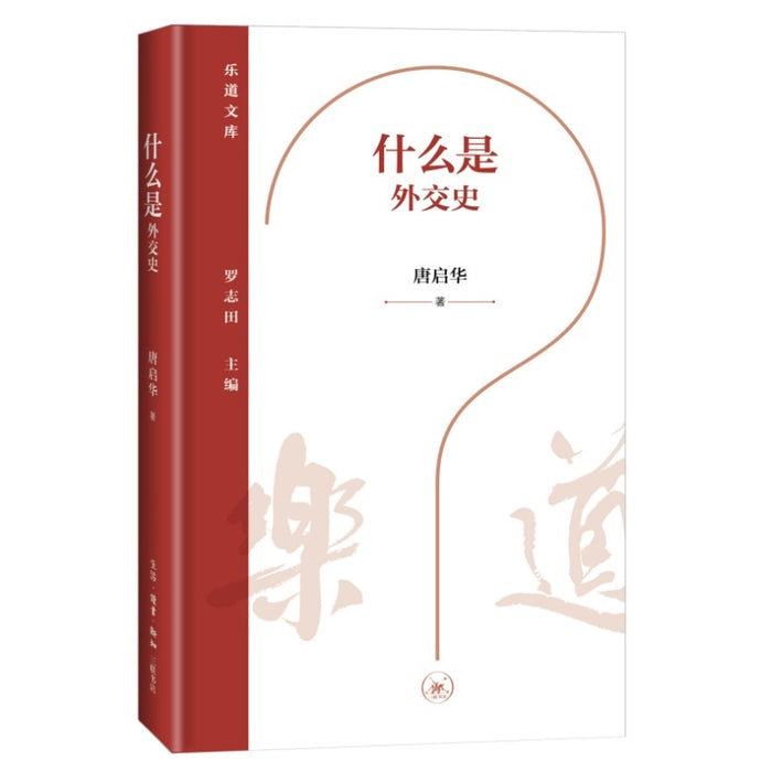 什么是外交史