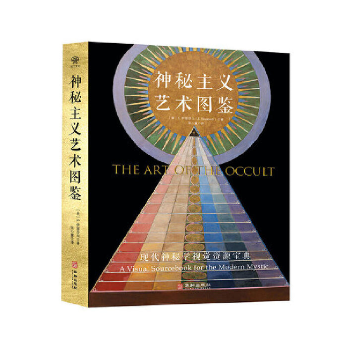 神秘主义艺术图鉴
