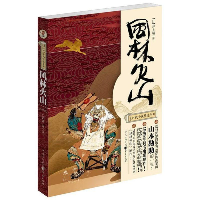 风林火山 NHK大河剧原作
