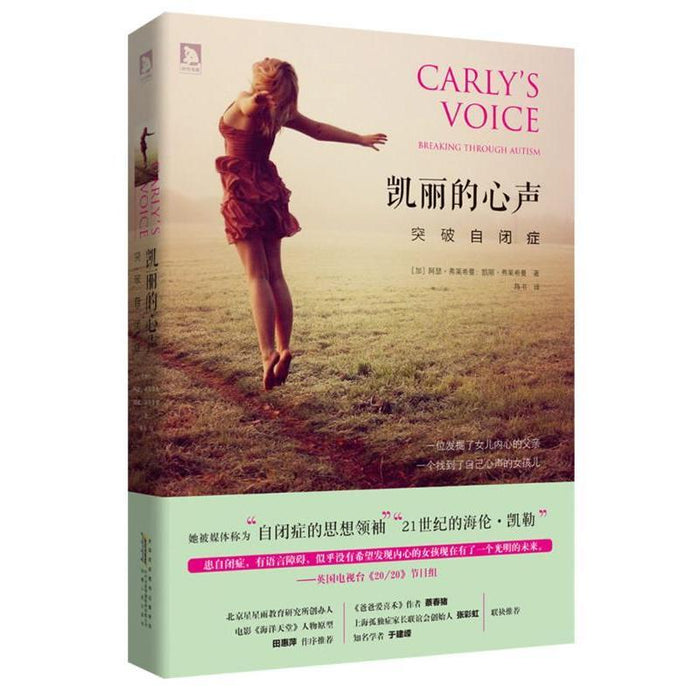 凯丽的心声 突破自闭症