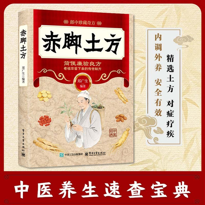 赤脚土方
