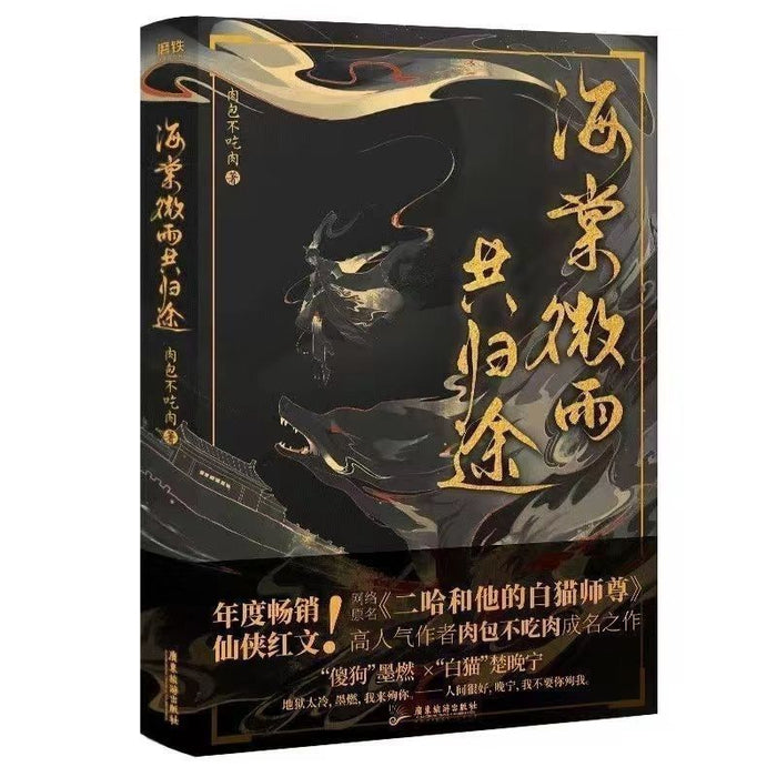 海棠微雨共归途 广东旅游出版社