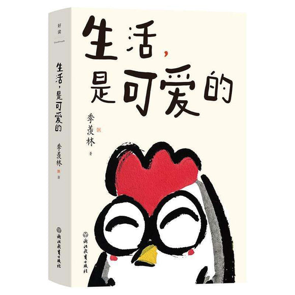 生活是可爱的 浙江教育出版社