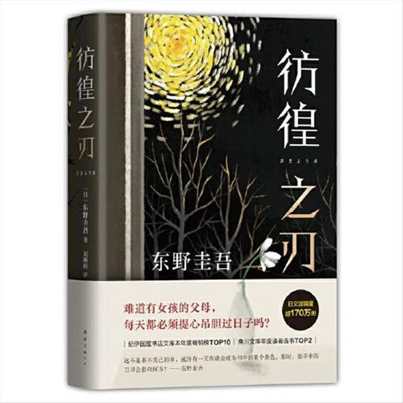 彷徨之刃 南海出版公司
