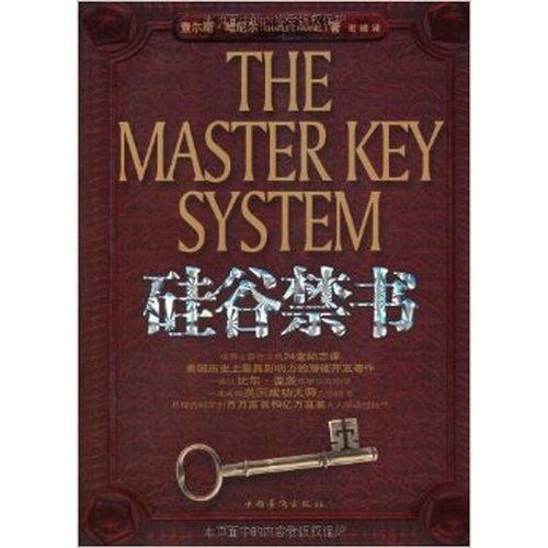 硅谷禁书 中国华侨出版社