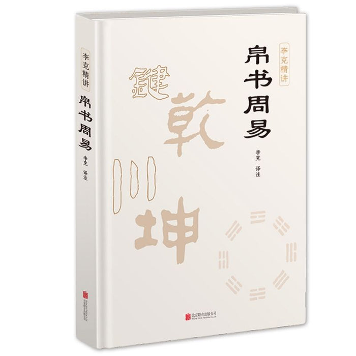 帛书周易