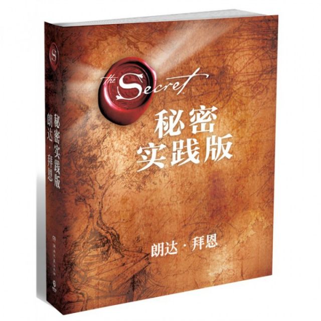 秘密（实践版）