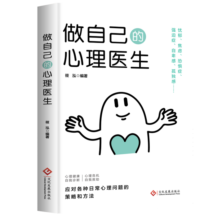 做自己的心理医生