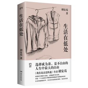 生活在低处