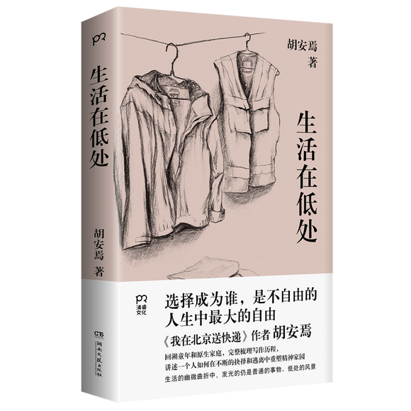 生活在低处