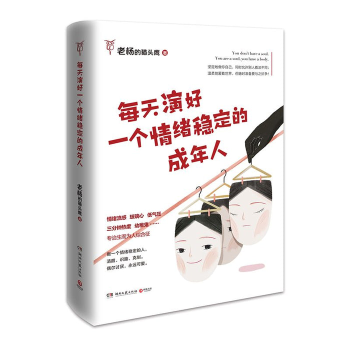 每天演好一个情绪稳定的成年人