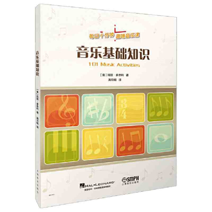 音乐基础知识 每日十分钟趣味音乐课