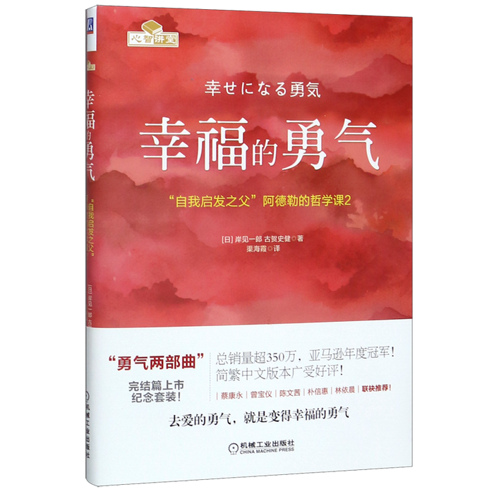 幸福的勇气