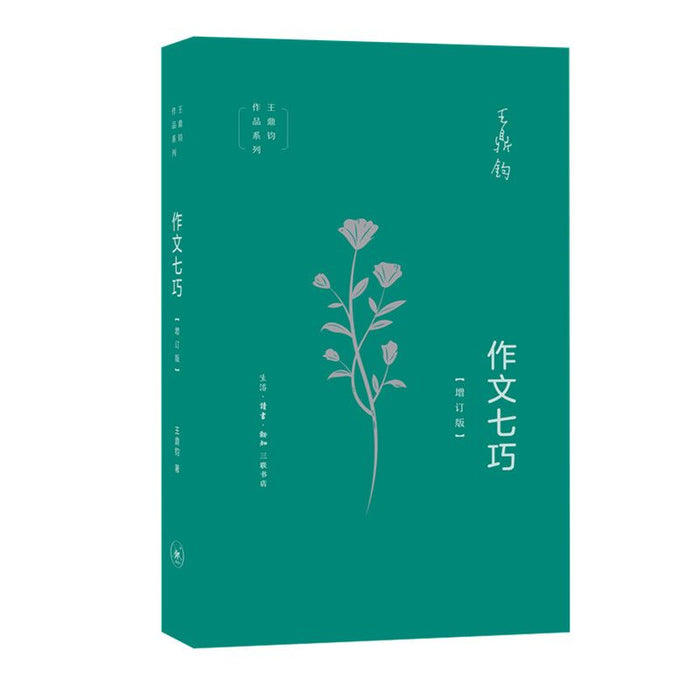 作文七巧