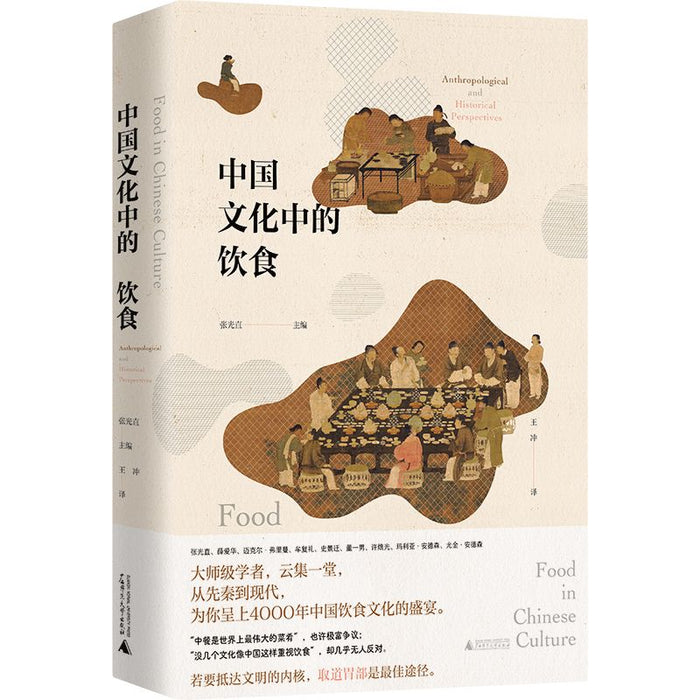 中国文化中的饮食