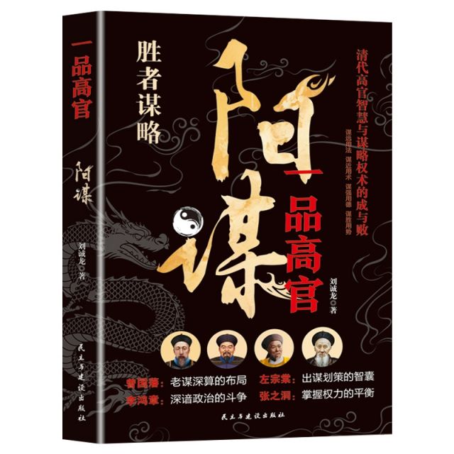 阳谋：一品高官