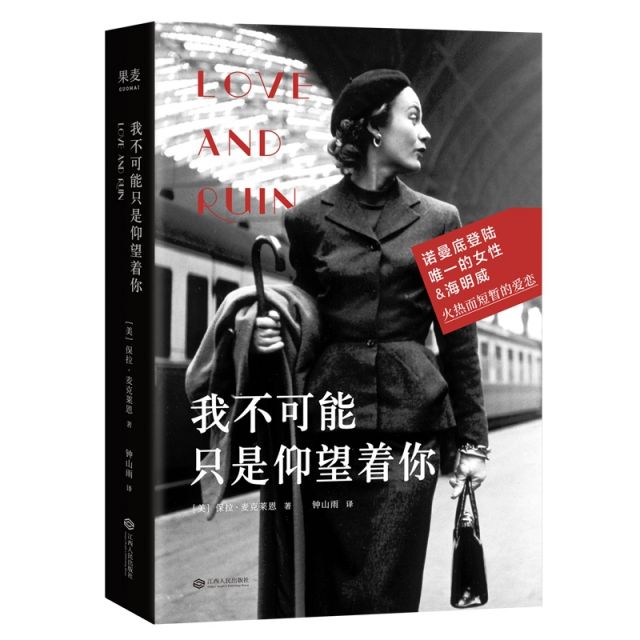 我不可能只是仰望着你