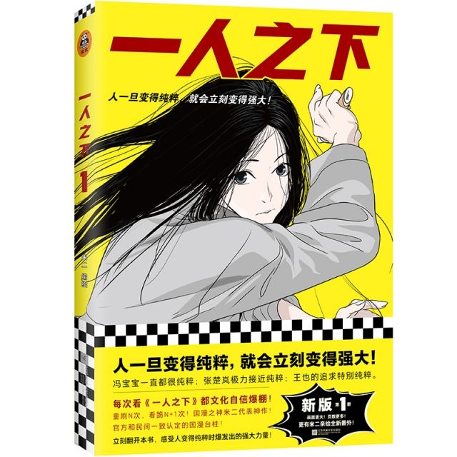 一人之下1