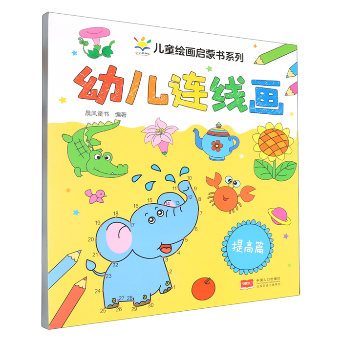 幼儿连线画 提高篇