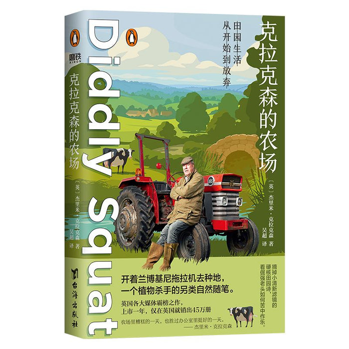 克拉克森的农场