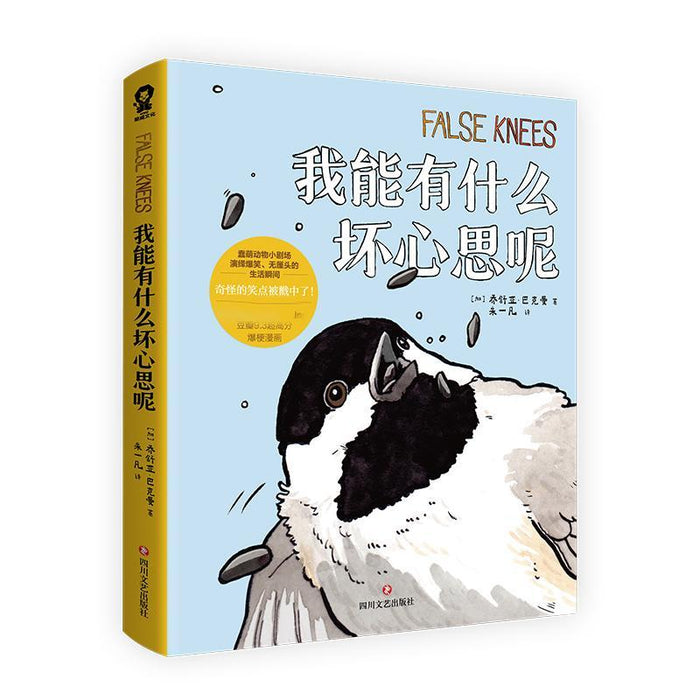 我能有什么坏心思呢