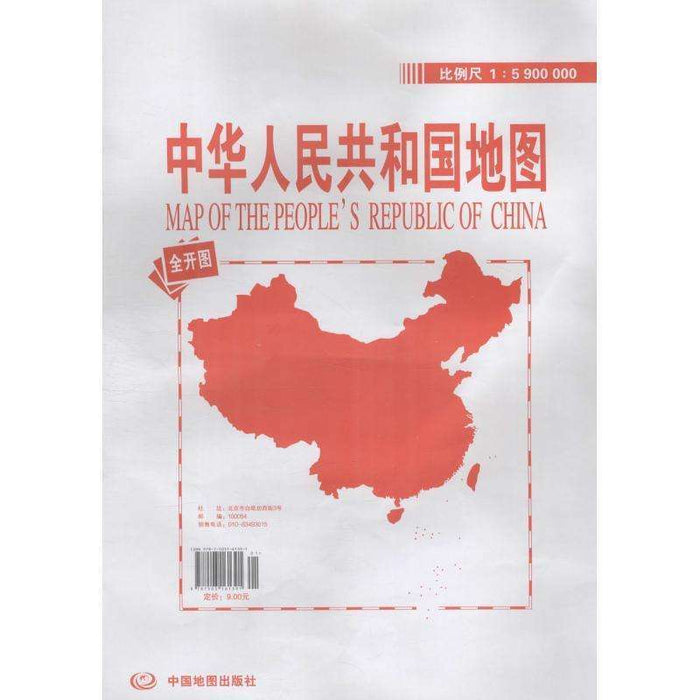 Map of The People's Republic of China 中华人民共和国地图 2024版本