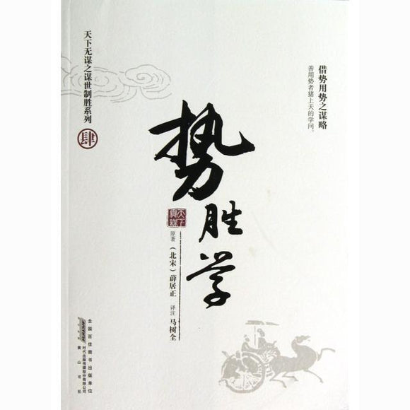 势胜学